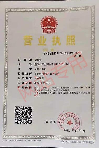 營(yíng)業(yè)執(zhí)照